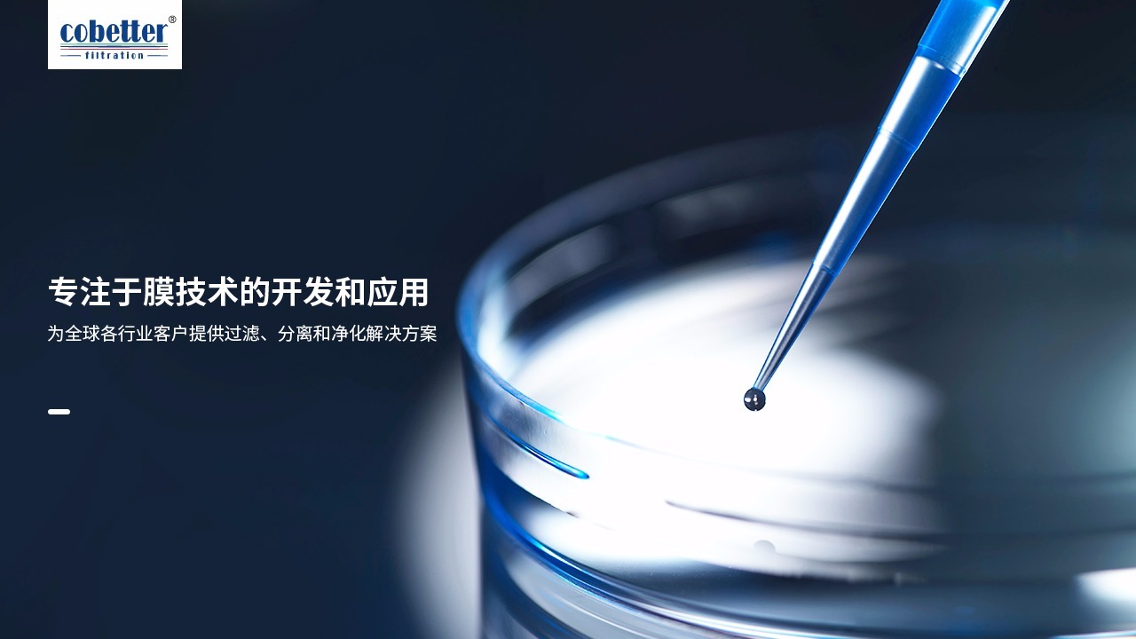 杭州科百特過(guò)濾器材有限公司