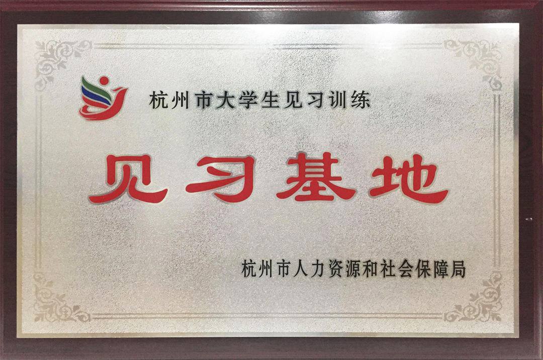 見(jiàn)習(xí)基地