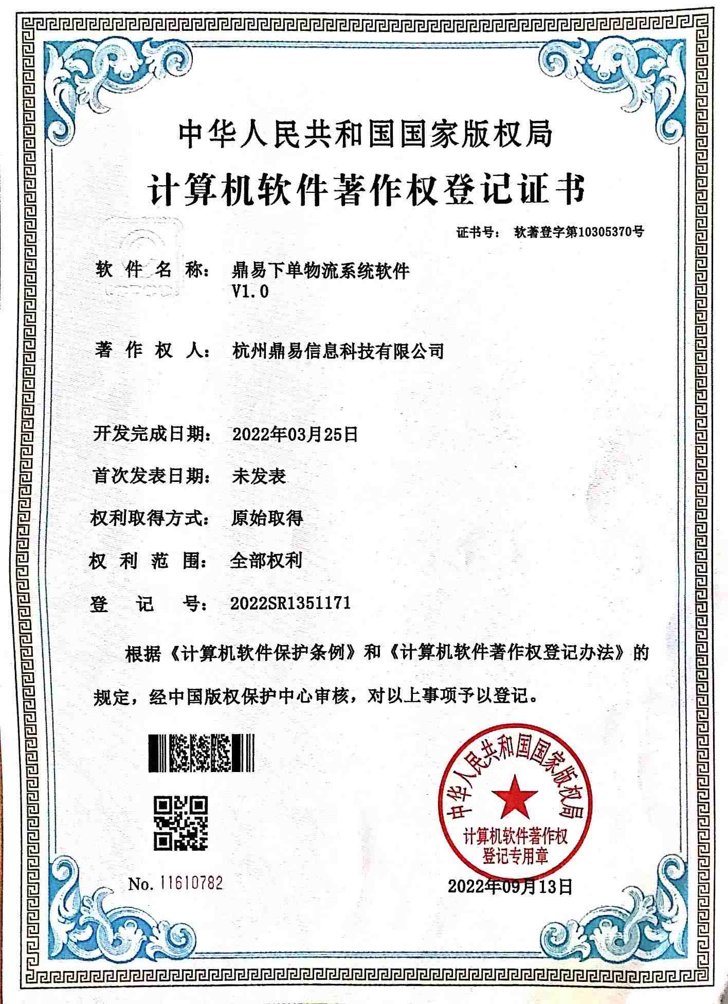 鼎易下單物流系統(tǒng)軟件