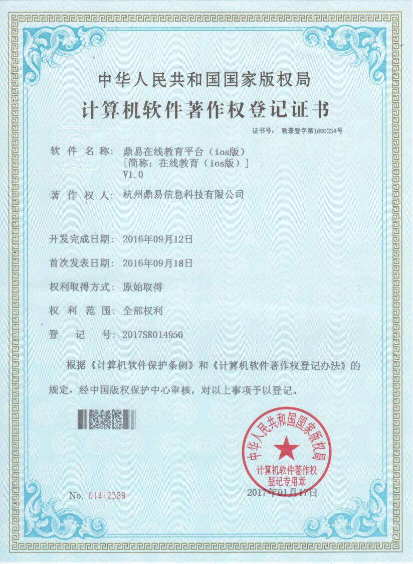 鼎易在線教育平臺(tái)（IOS版）