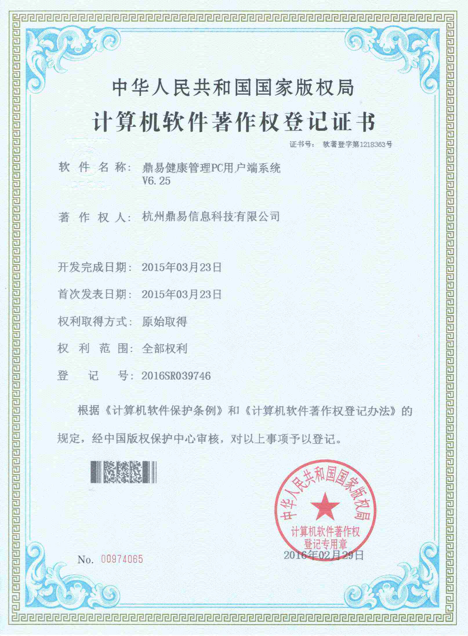 鼎易健康管理PC用戶端系統(tǒng)V6.25